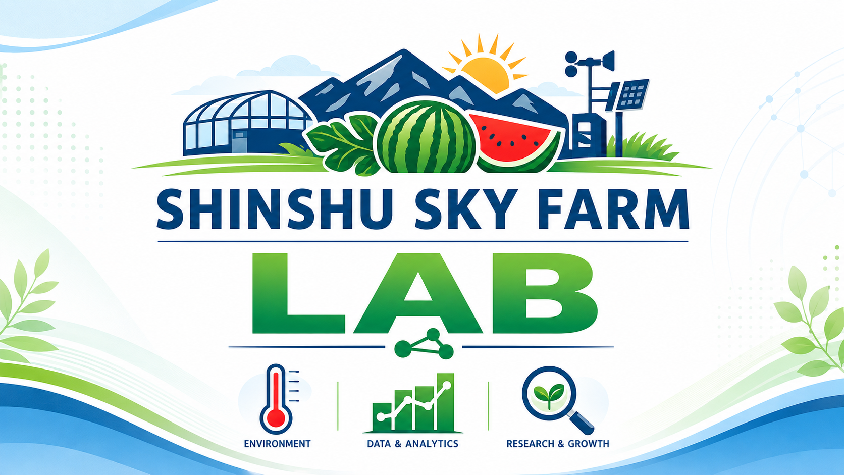 SHINSHU SKY FARM LAB 農園ラボ